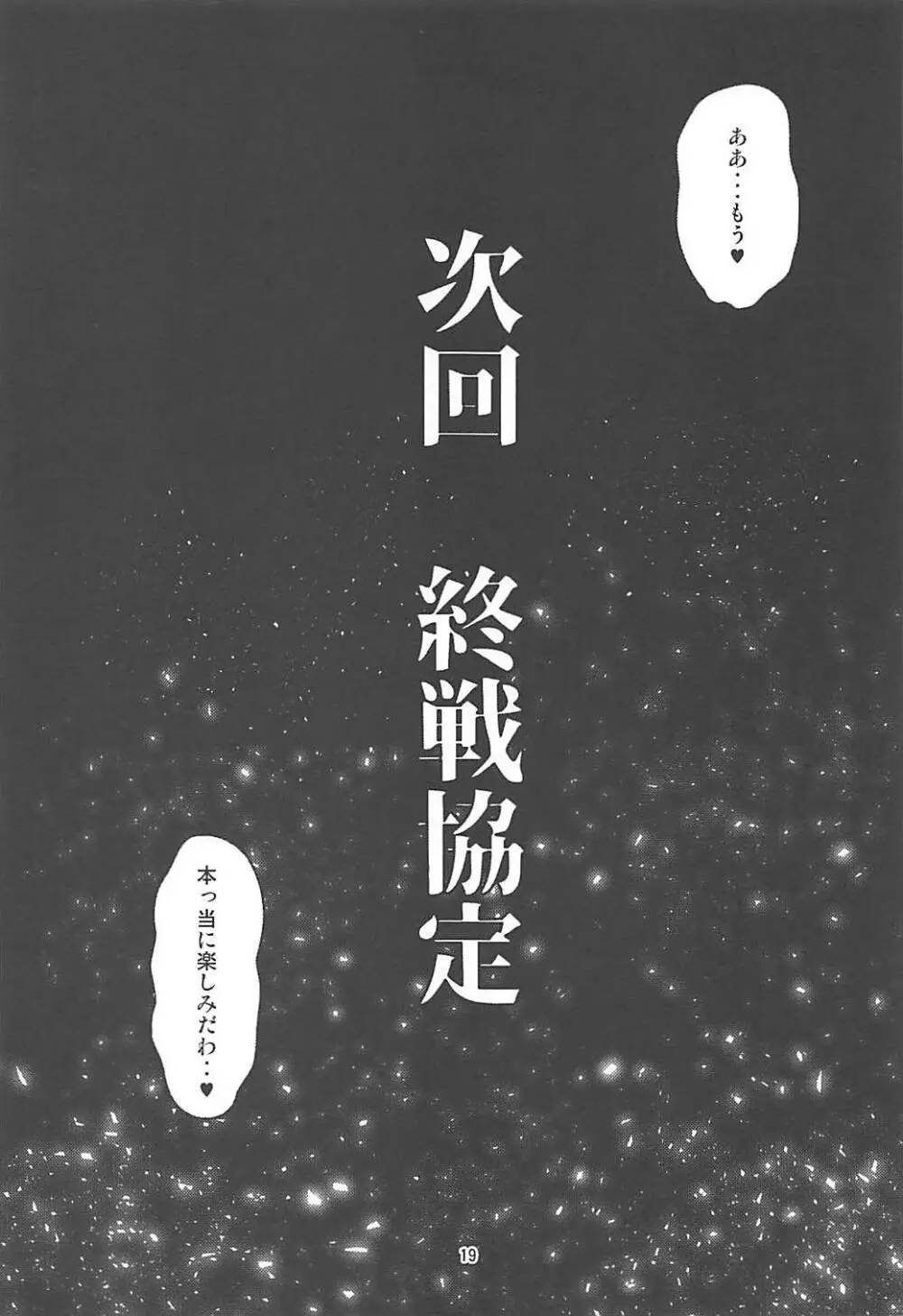 フタナリ時雨 山城完堕夜戦 後半作戦 Page.18