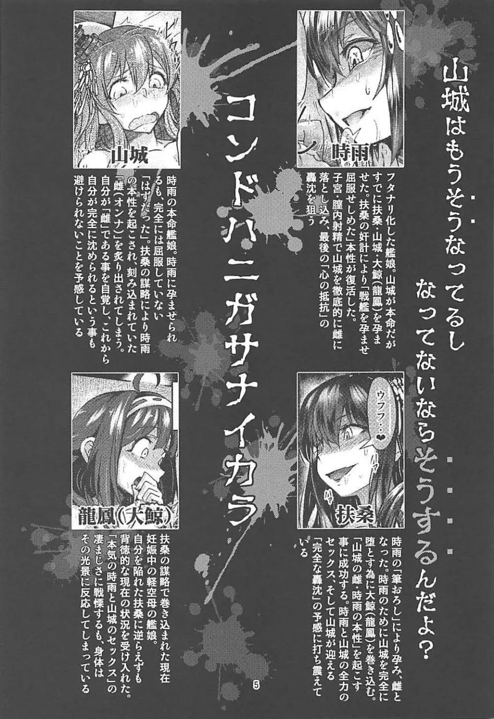 フタナリ時雨 山城完堕夜戦 後半作戦 Page.4