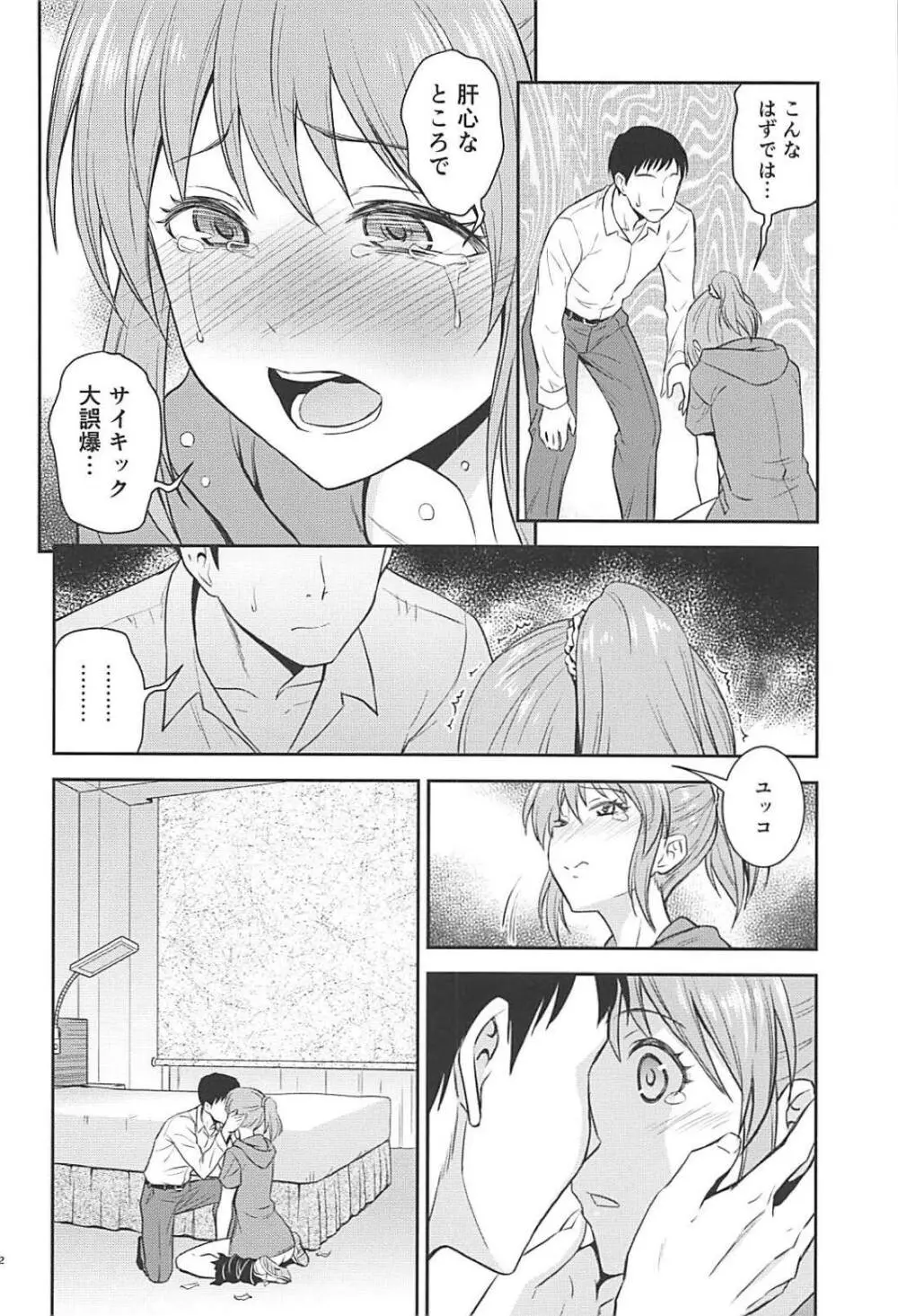 恋のサイコキネシス Page.11