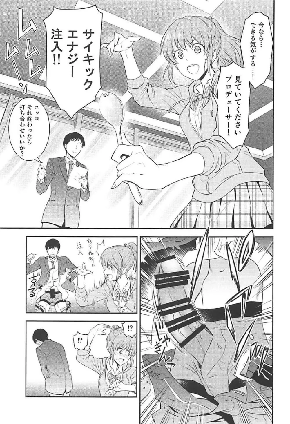 恋のサイコキネシス Page.2