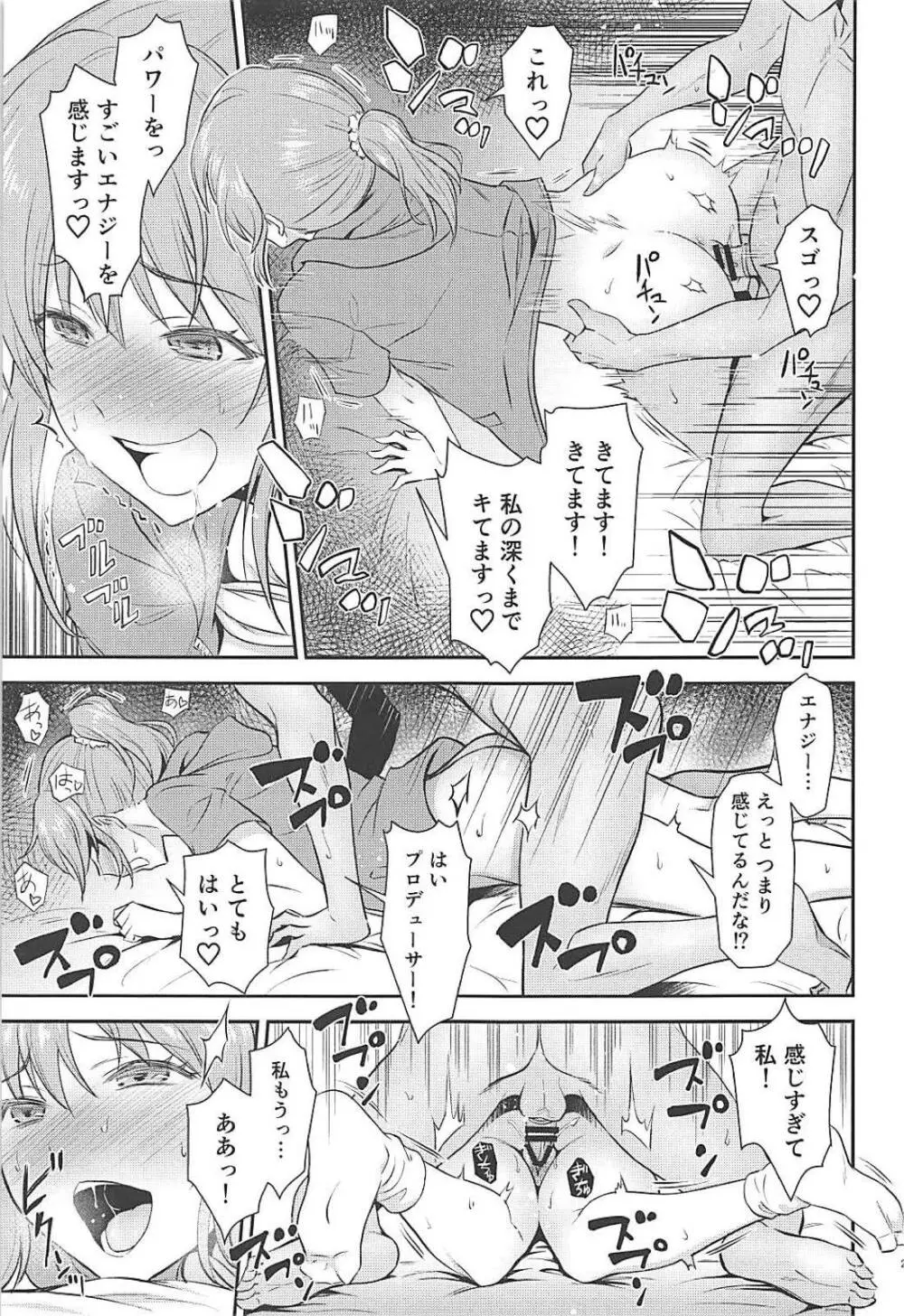 恋のサイコキネシス Page.20