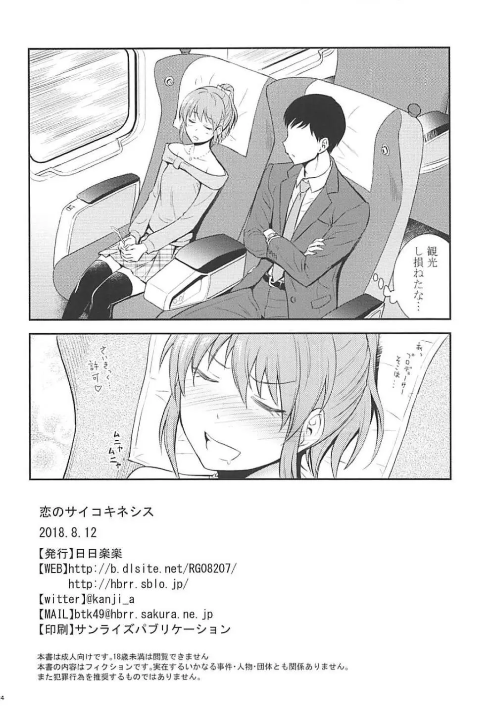 恋のサイコキネシス Page.23