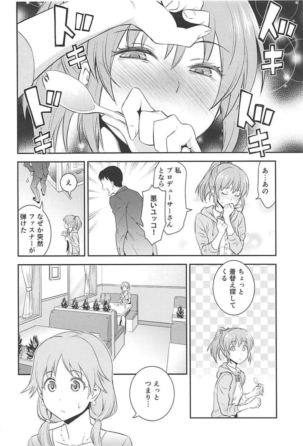 恋のサイコキネシス Page.3