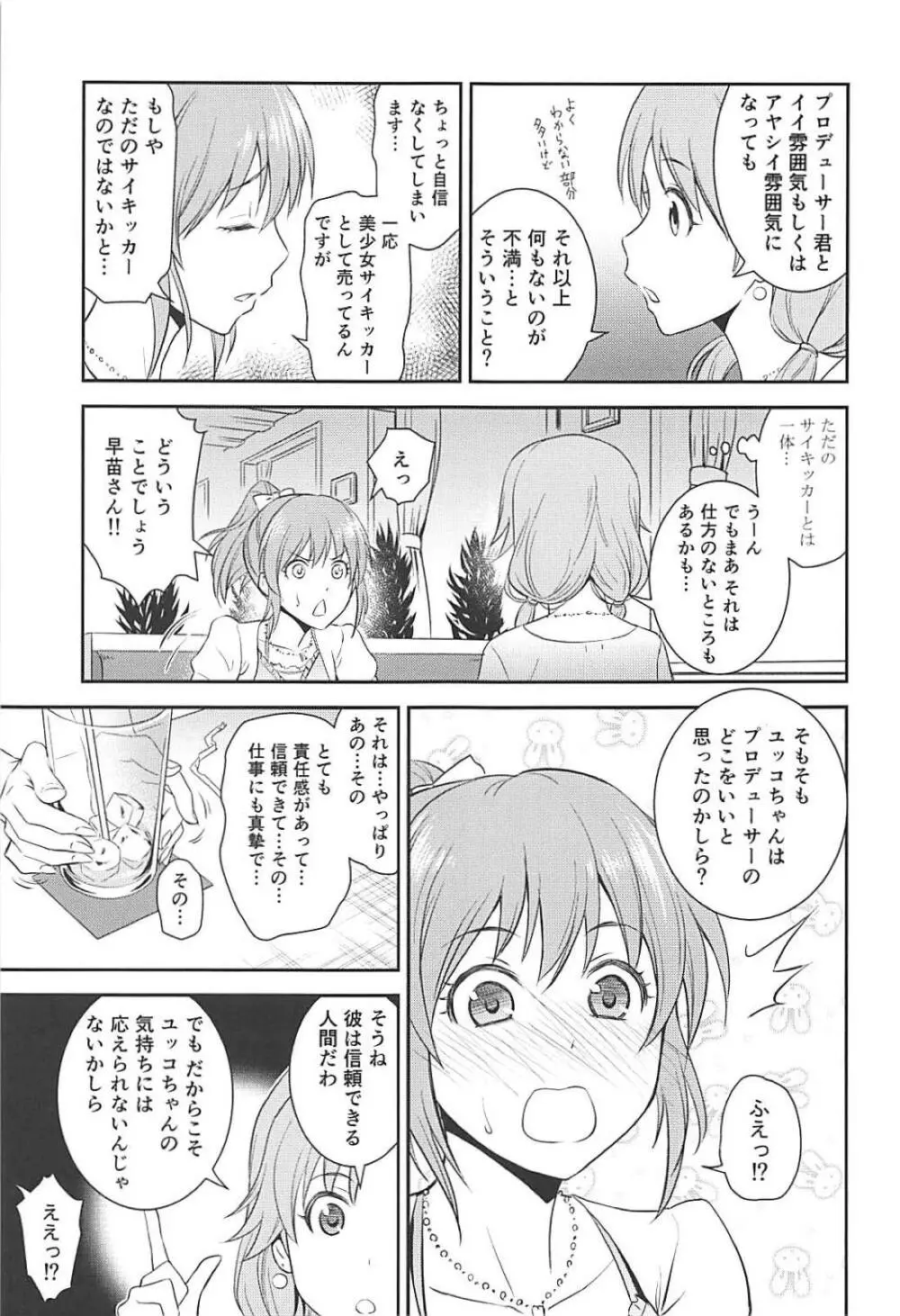 恋のサイコキネシス Page.4
