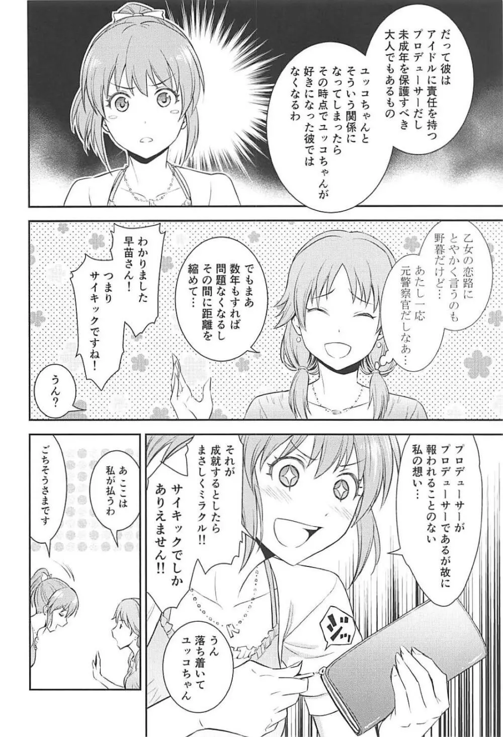 恋のサイコキネシス Page.5