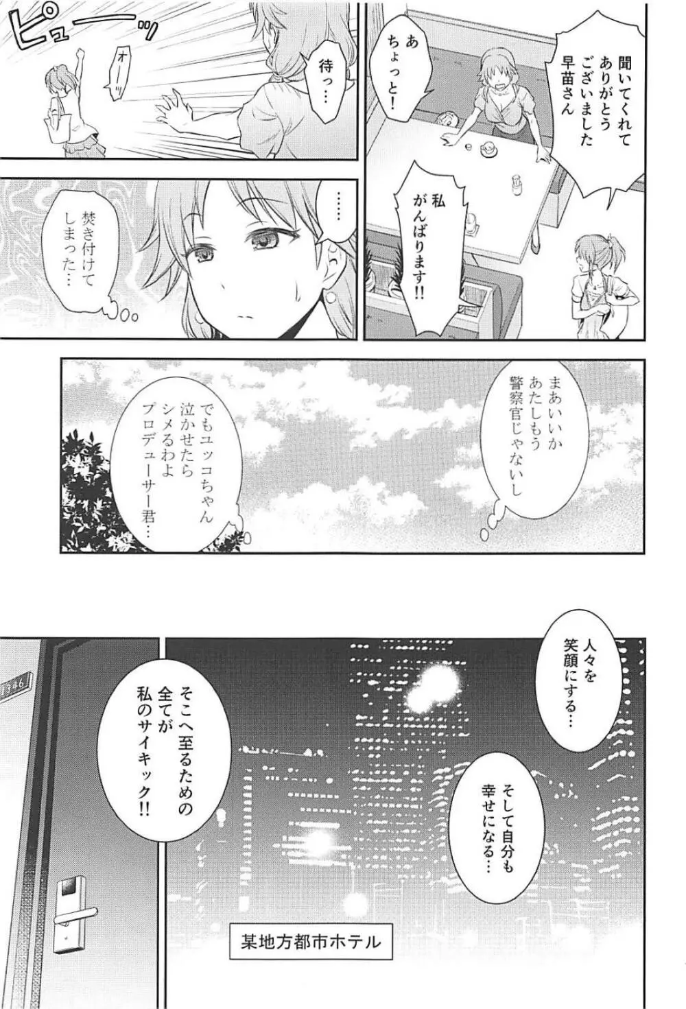 恋のサイコキネシス Page.6