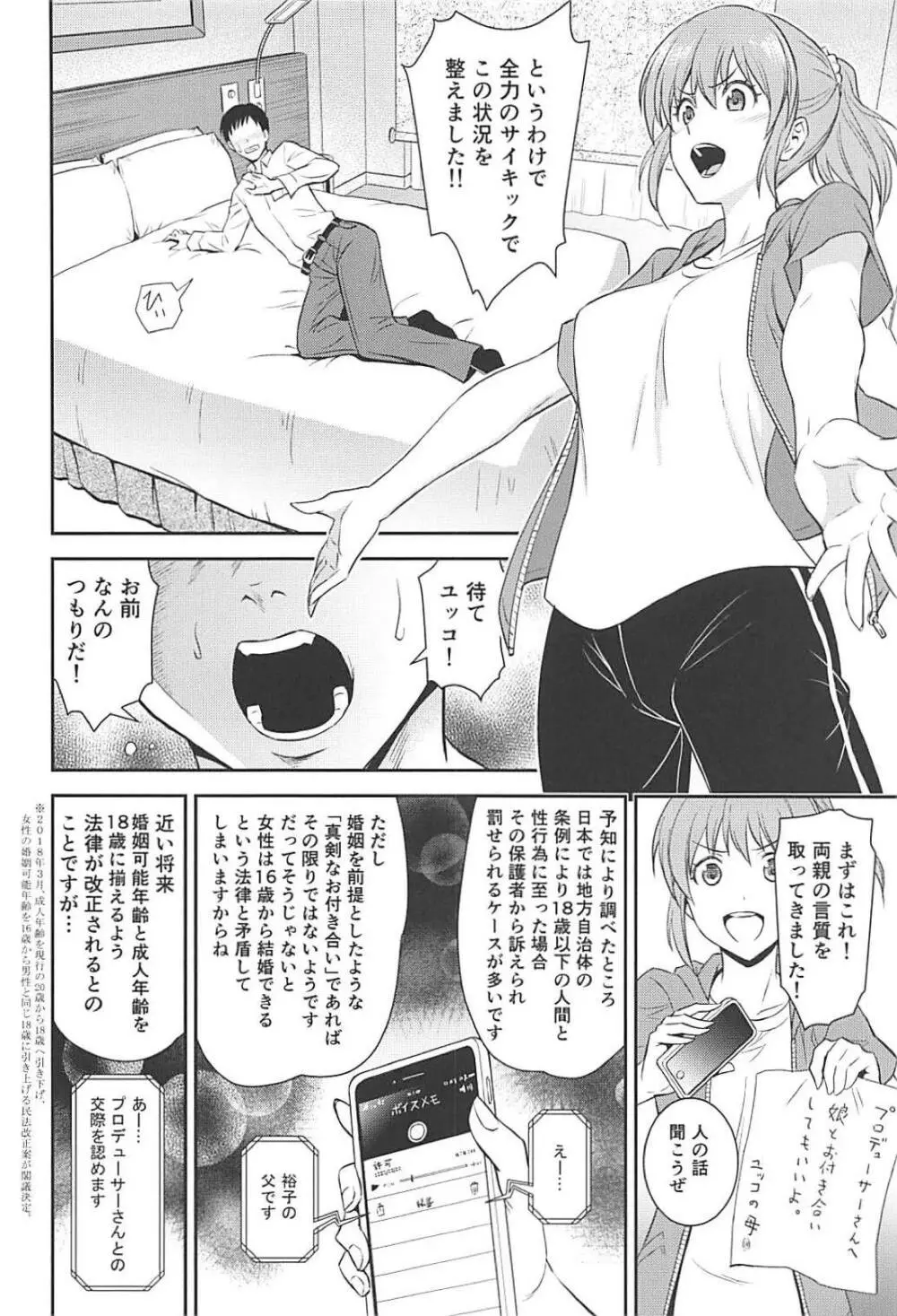 恋のサイコキネシス Page.7