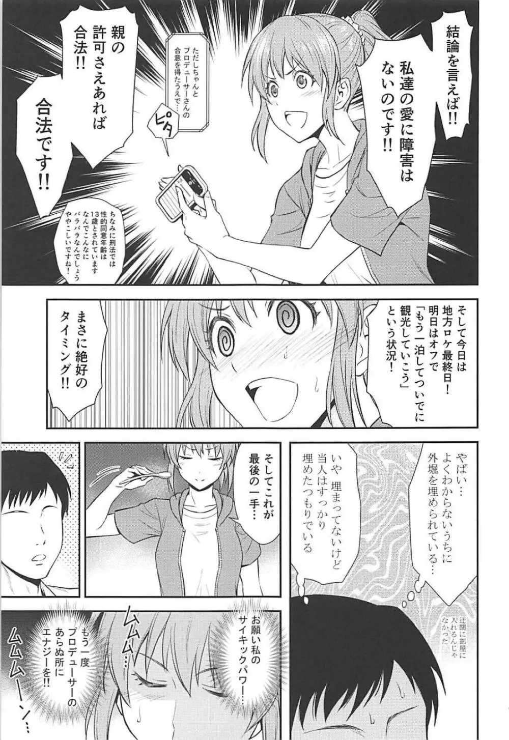 恋のサイコキネシス Page.8