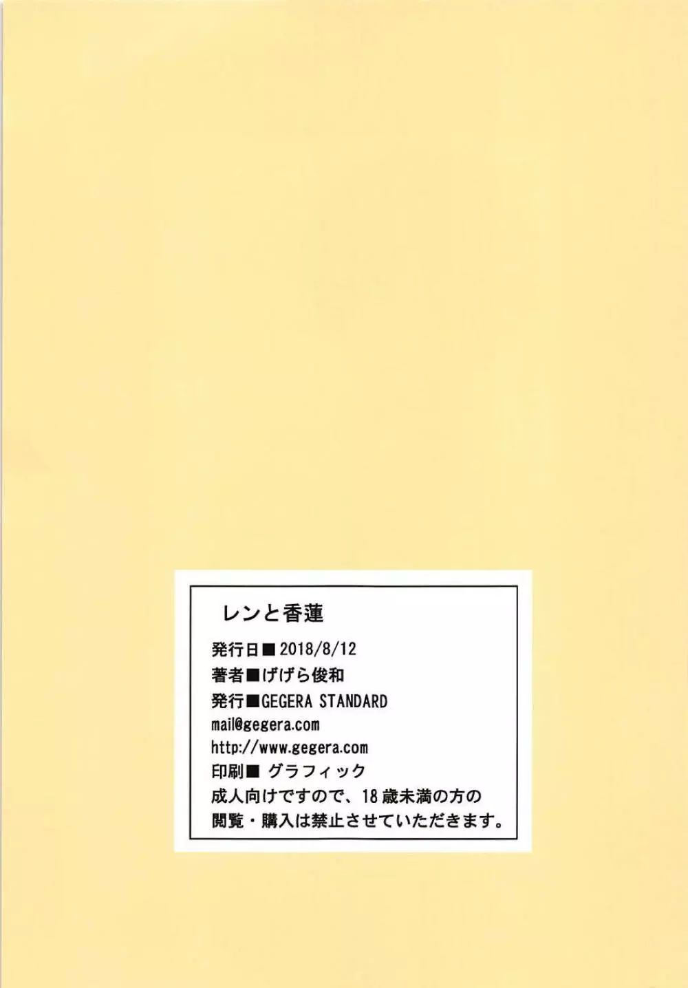 レンと香蓮 Page.15