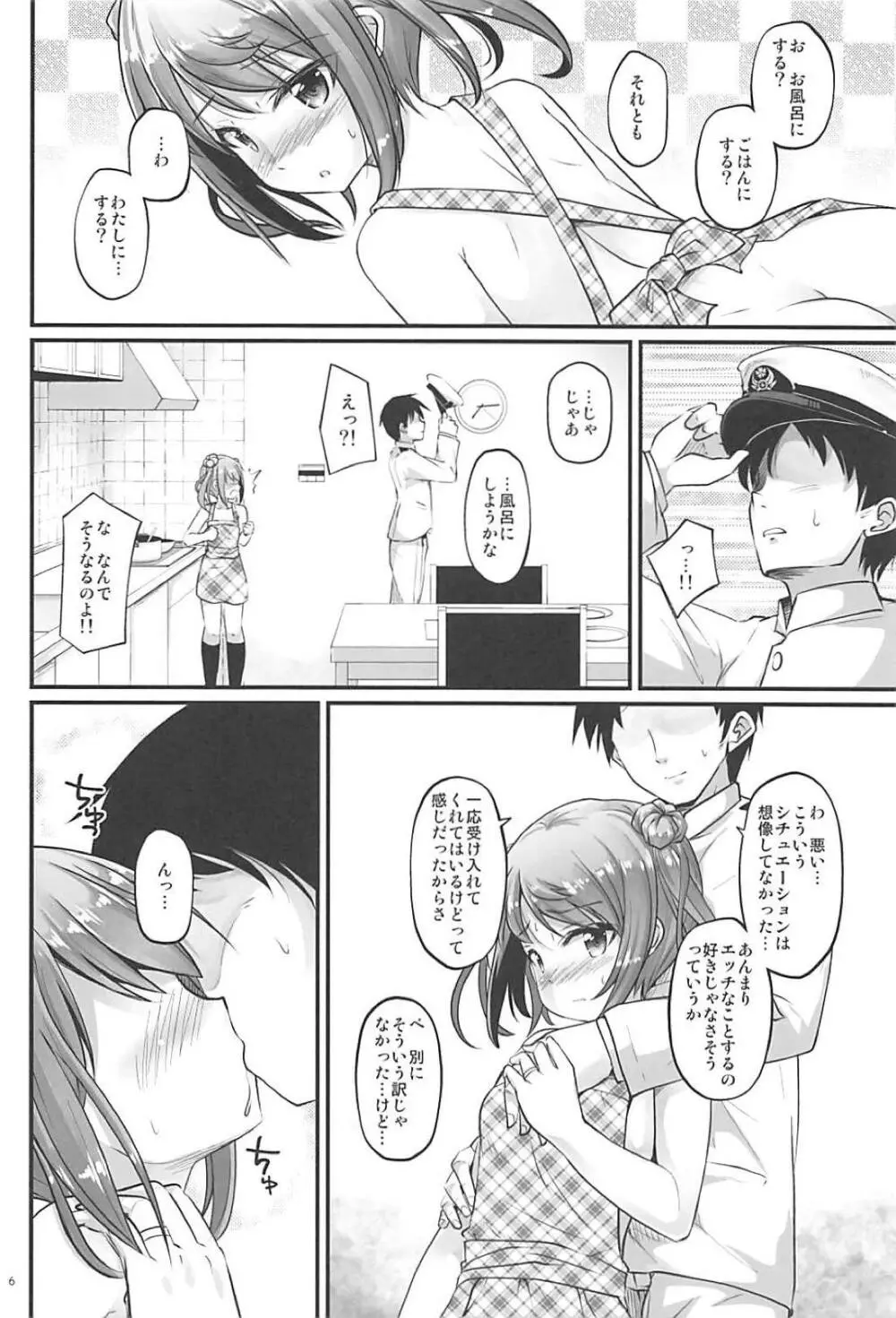 ハルイロコミチ Page.5