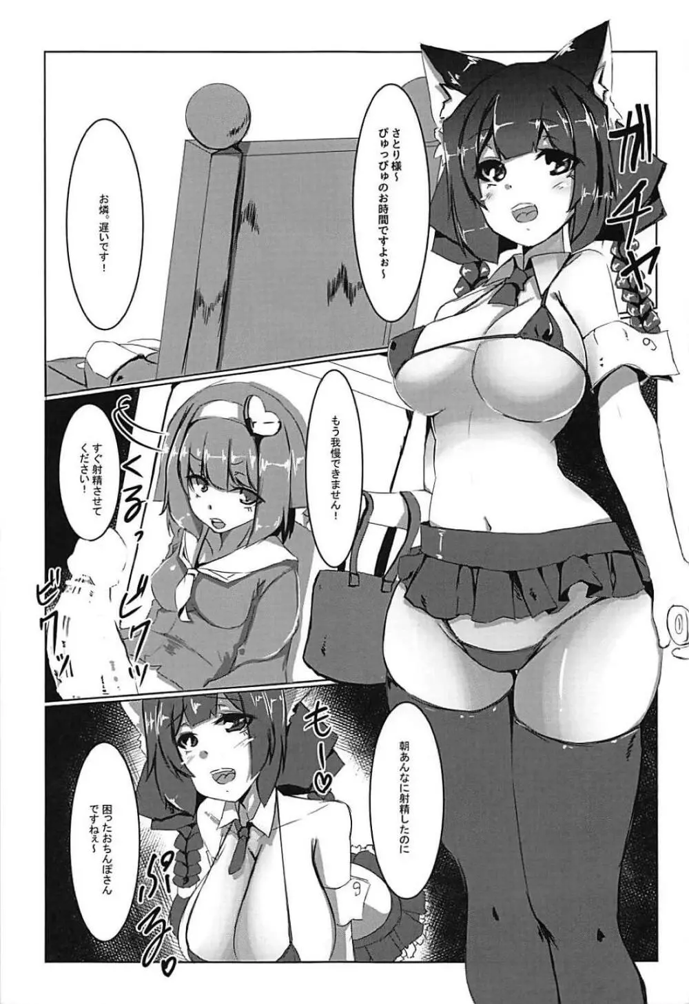 お燐のふたなり射精管理 Page.2