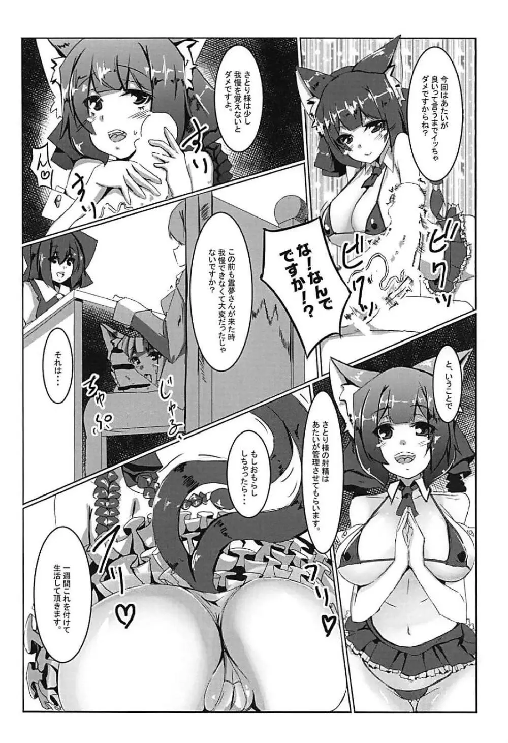 お燐のふたなり射精管理 Page.3