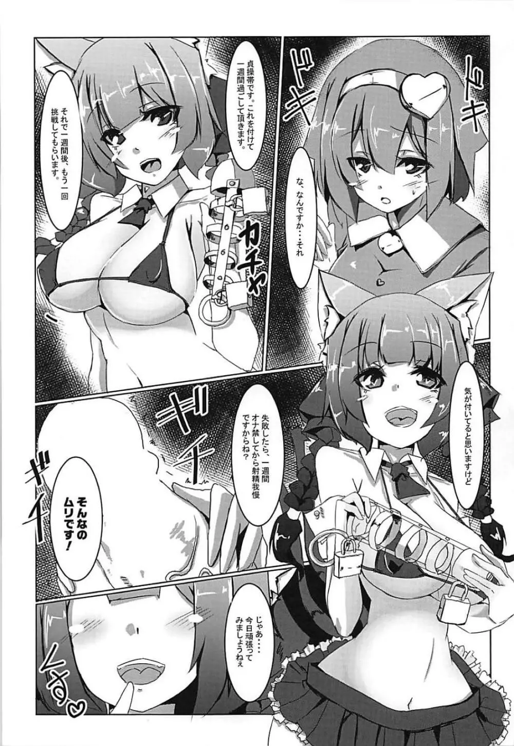 お燐のふたなり射精管理 Page.4