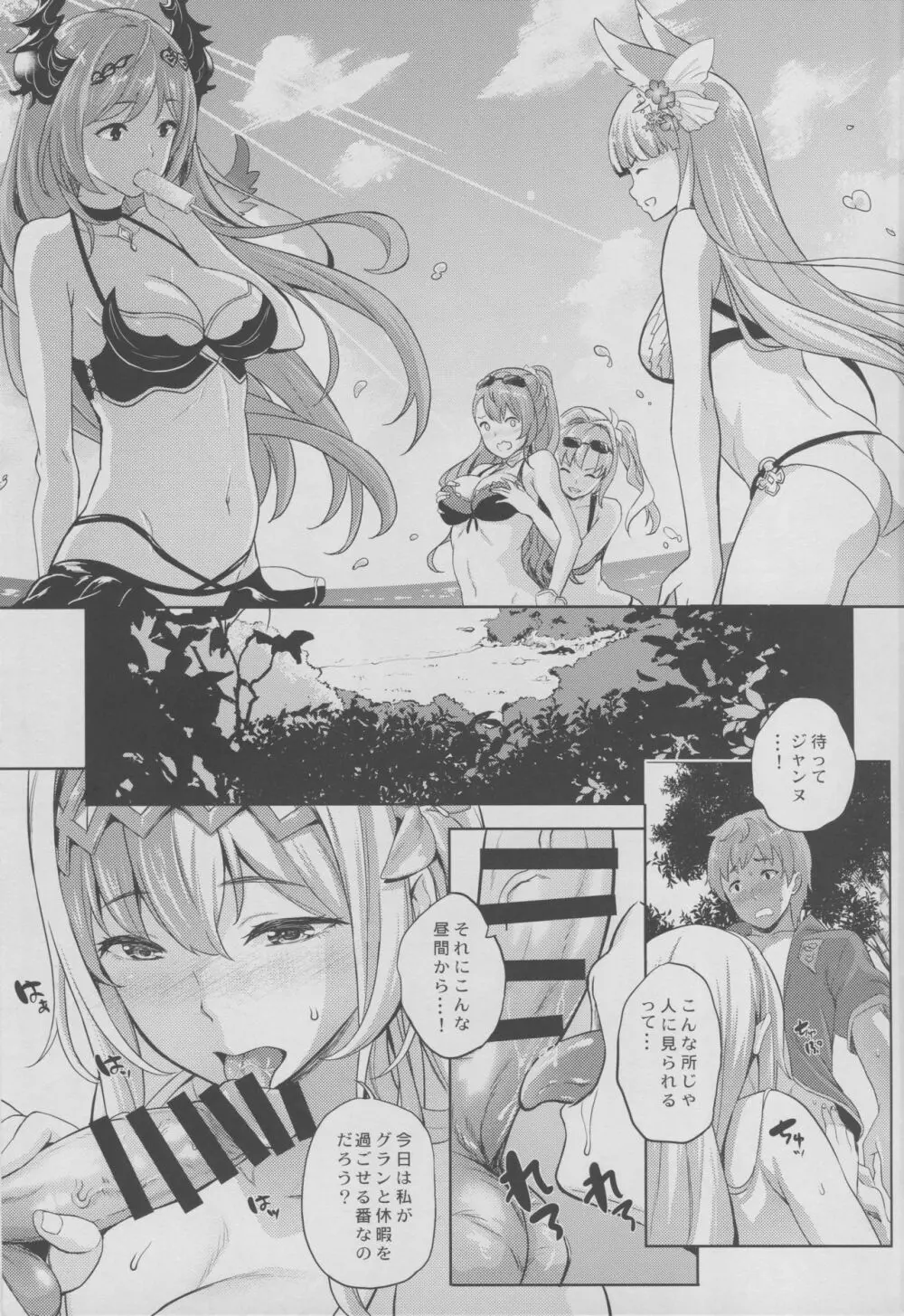 ようこそ!アウギュステ列島へ2 Page.4