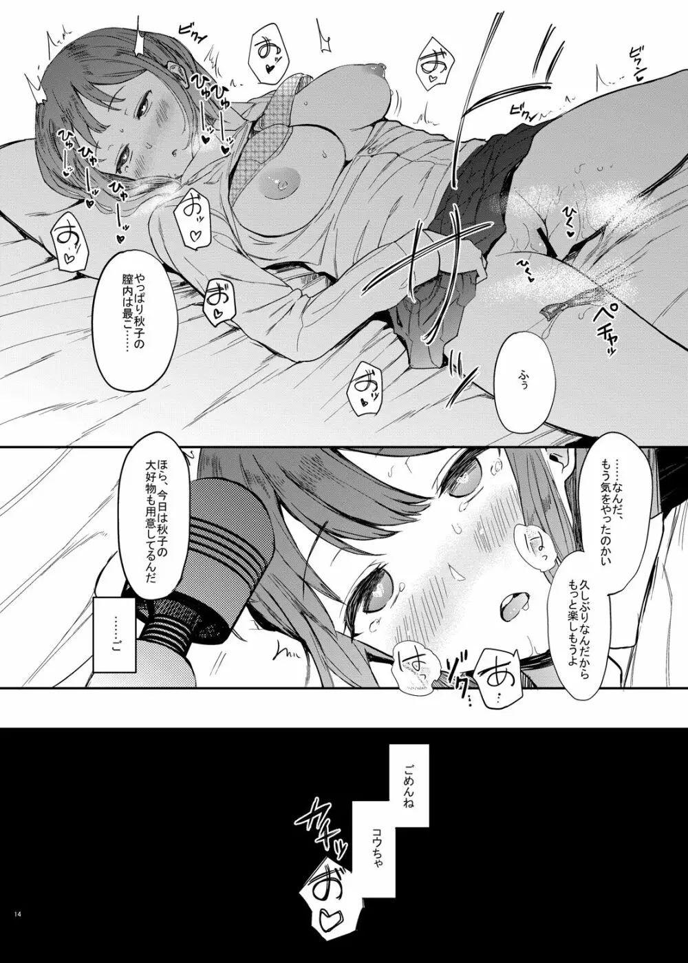 ゆずねえ Page.15