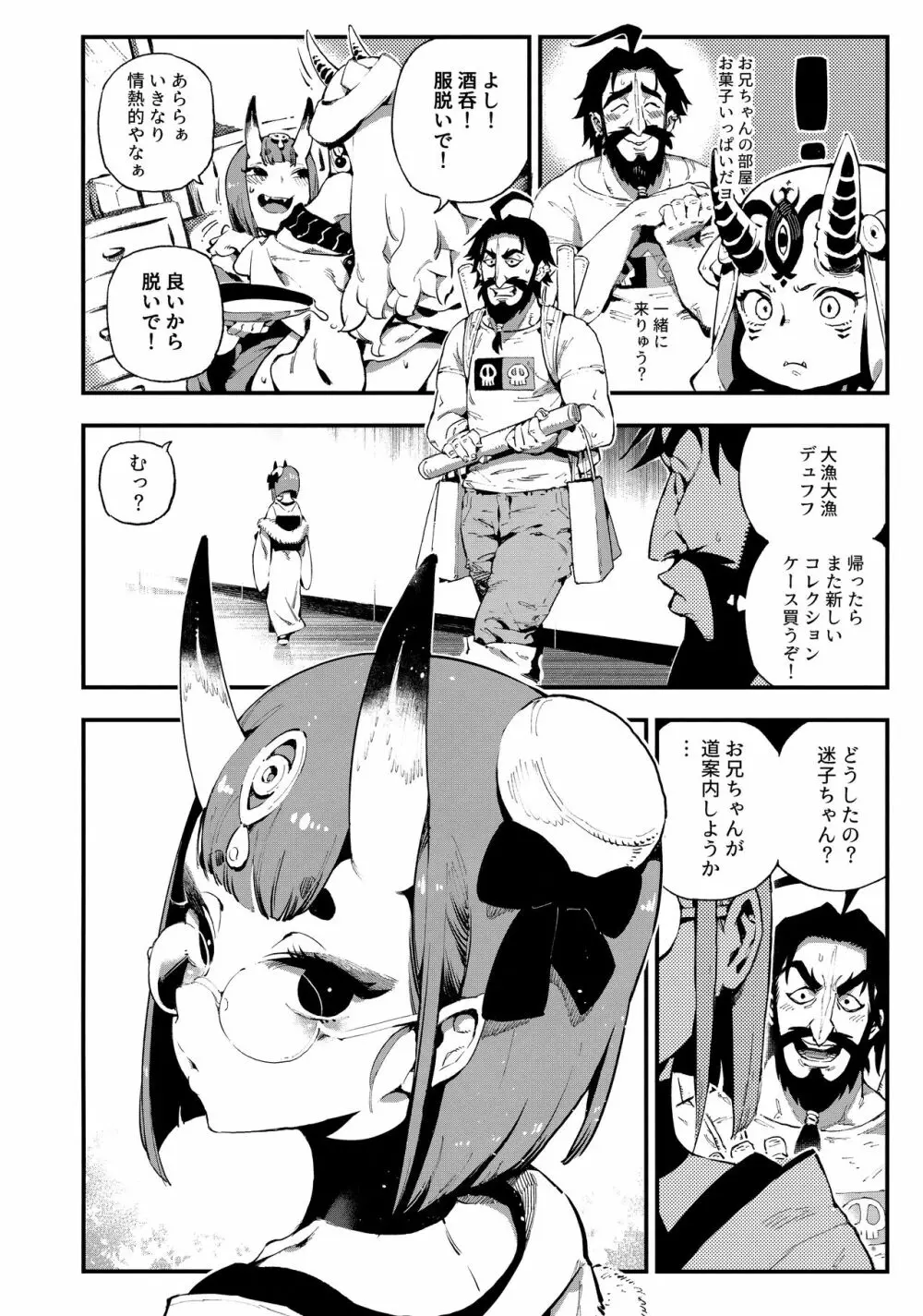 カルデアマニア・酒呑童子 Page.5