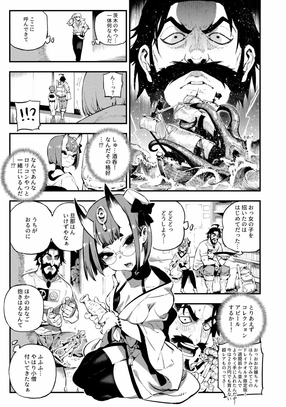 カルデアマニア・酒呑童子 Page.6