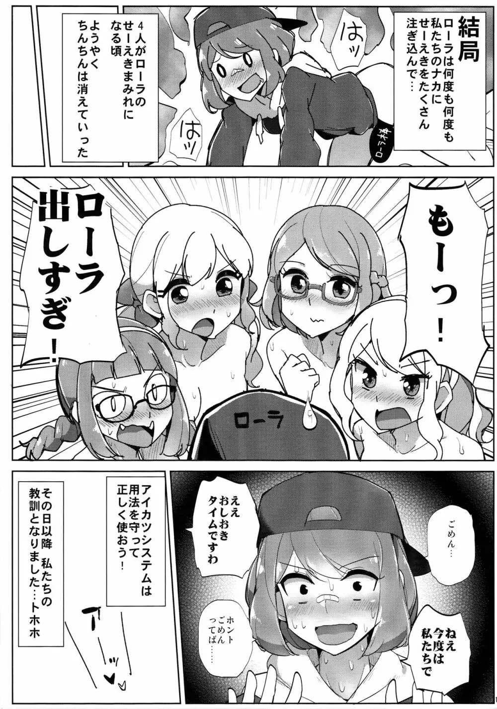 出しすぎだよっ!桜庭くん Page.16