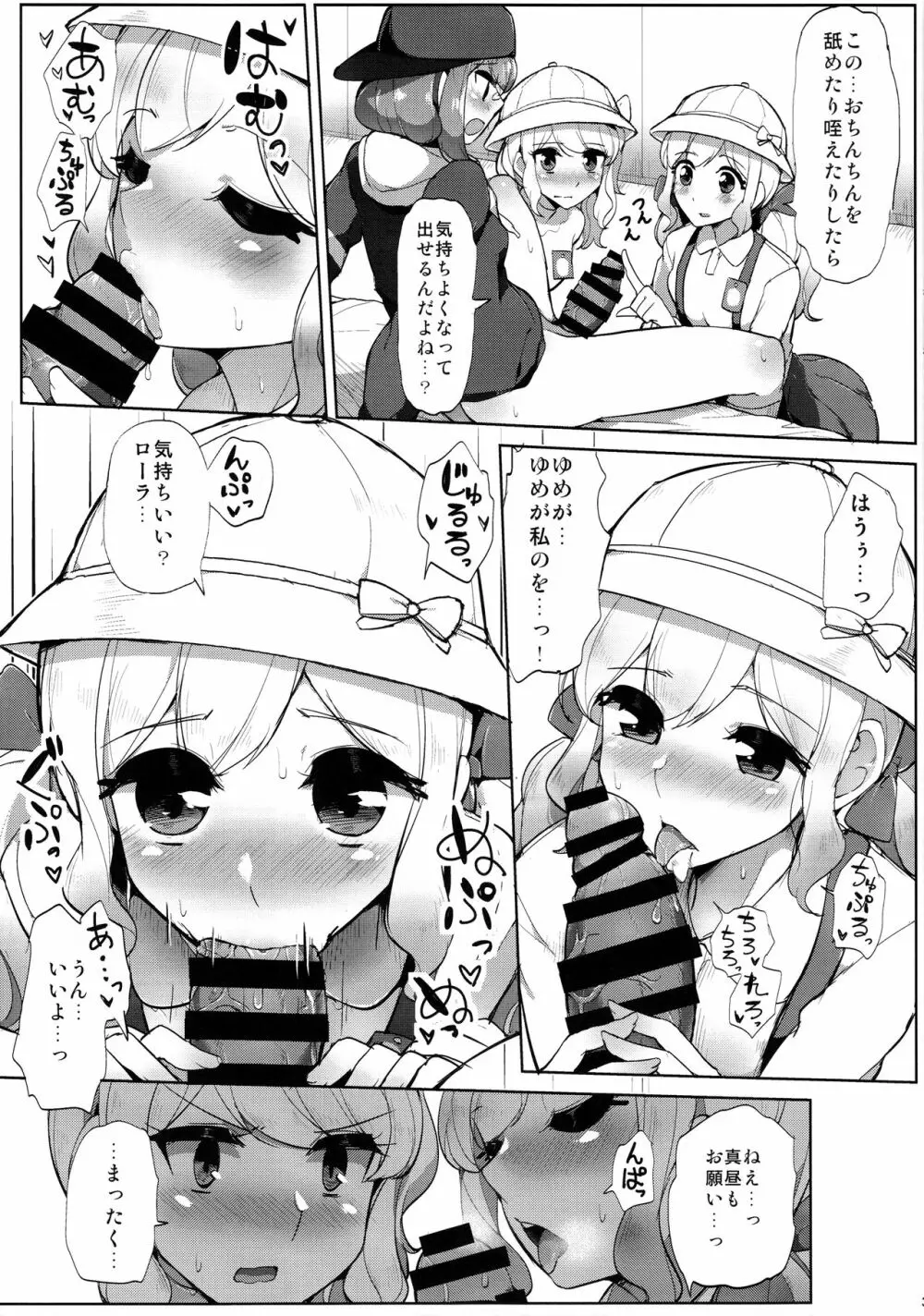 出しすぎだよっ!桜庭くん Page.4