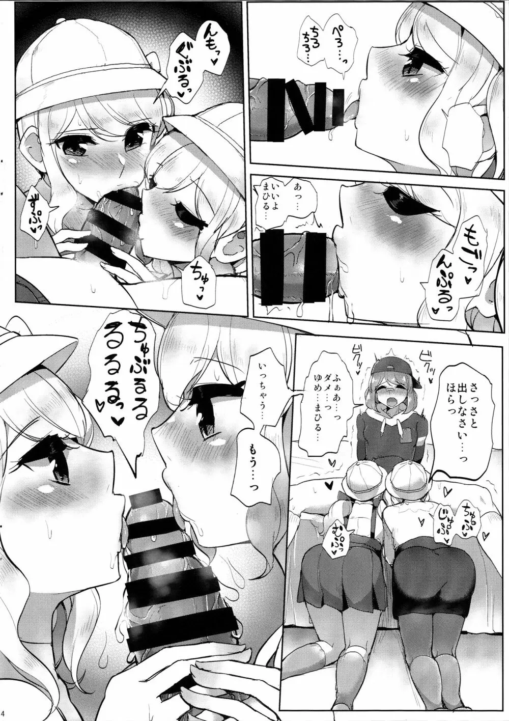 出しすぎだよっ!桜庭くん Page.5