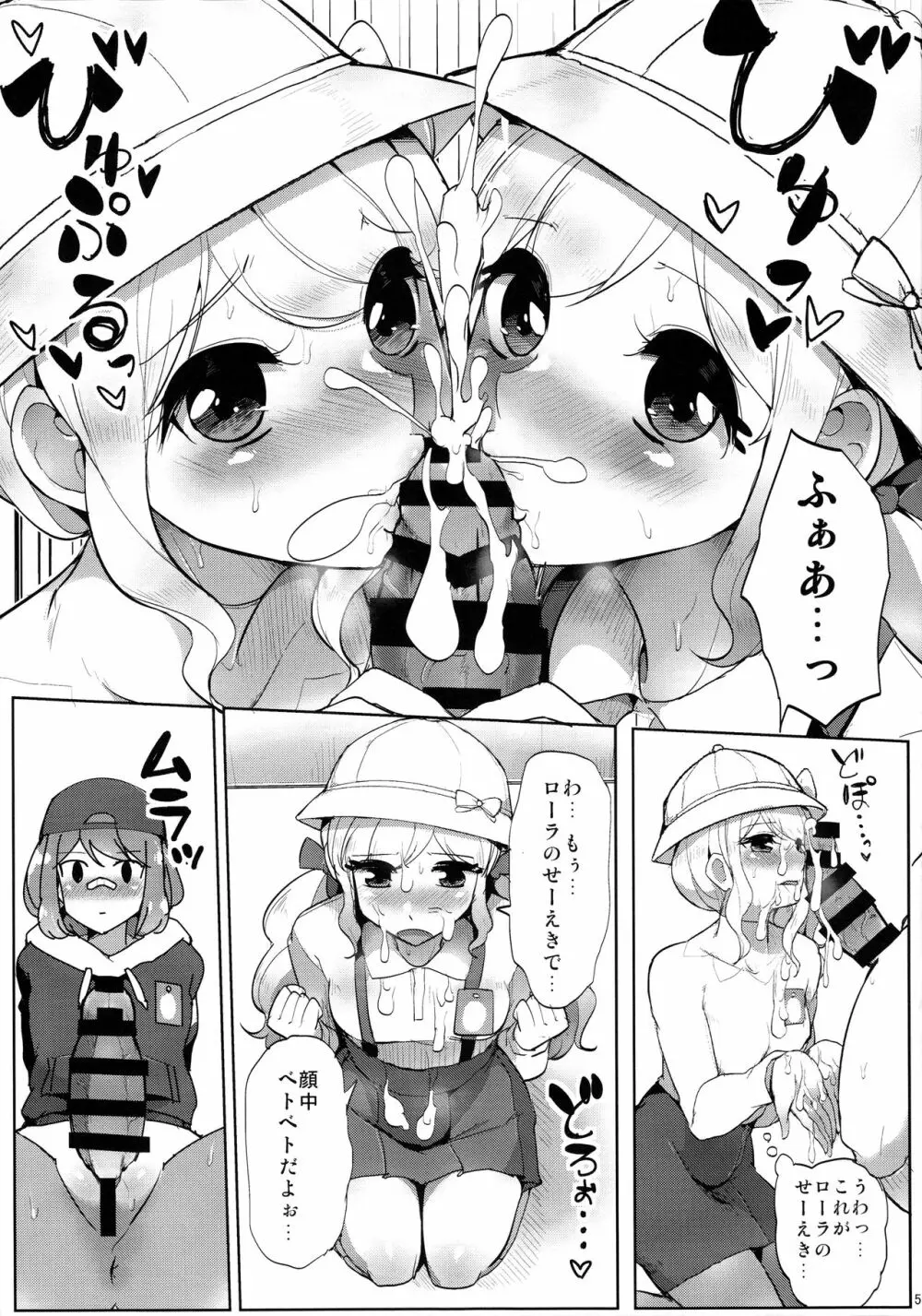 出しすぎだよっ!桜庭くん Page.6