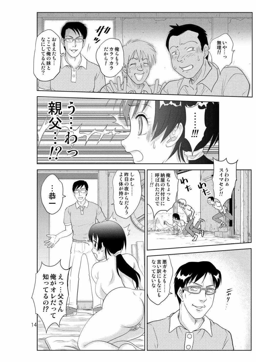 入れ替え村Diaryその5 Page.14