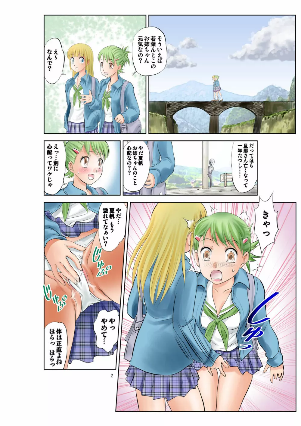 入れ替え村Diaryその5 Page.2