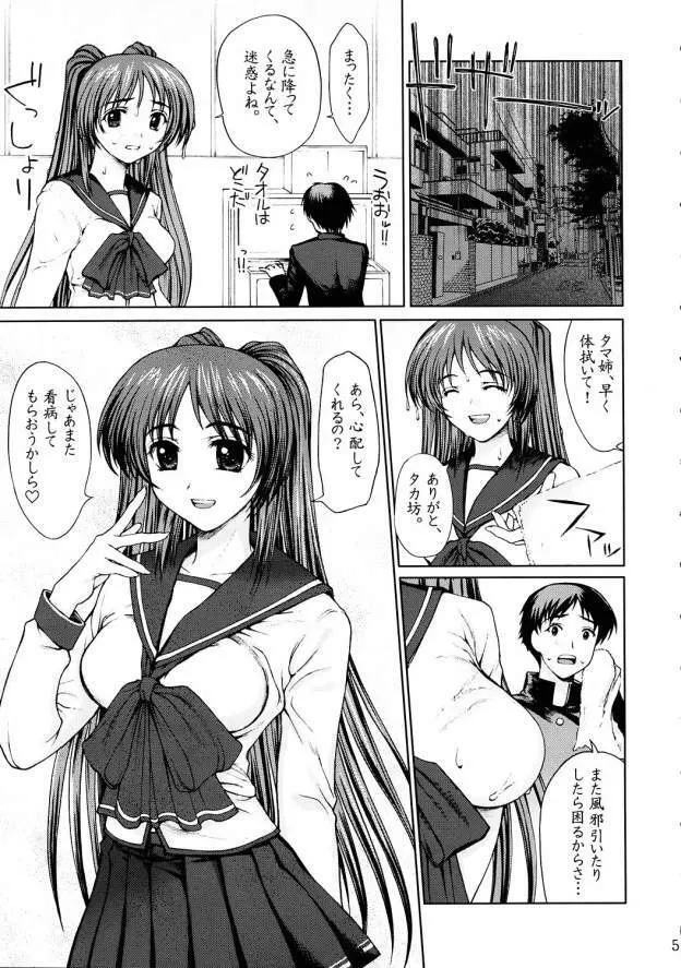 タマ姉のおしおき Page.4