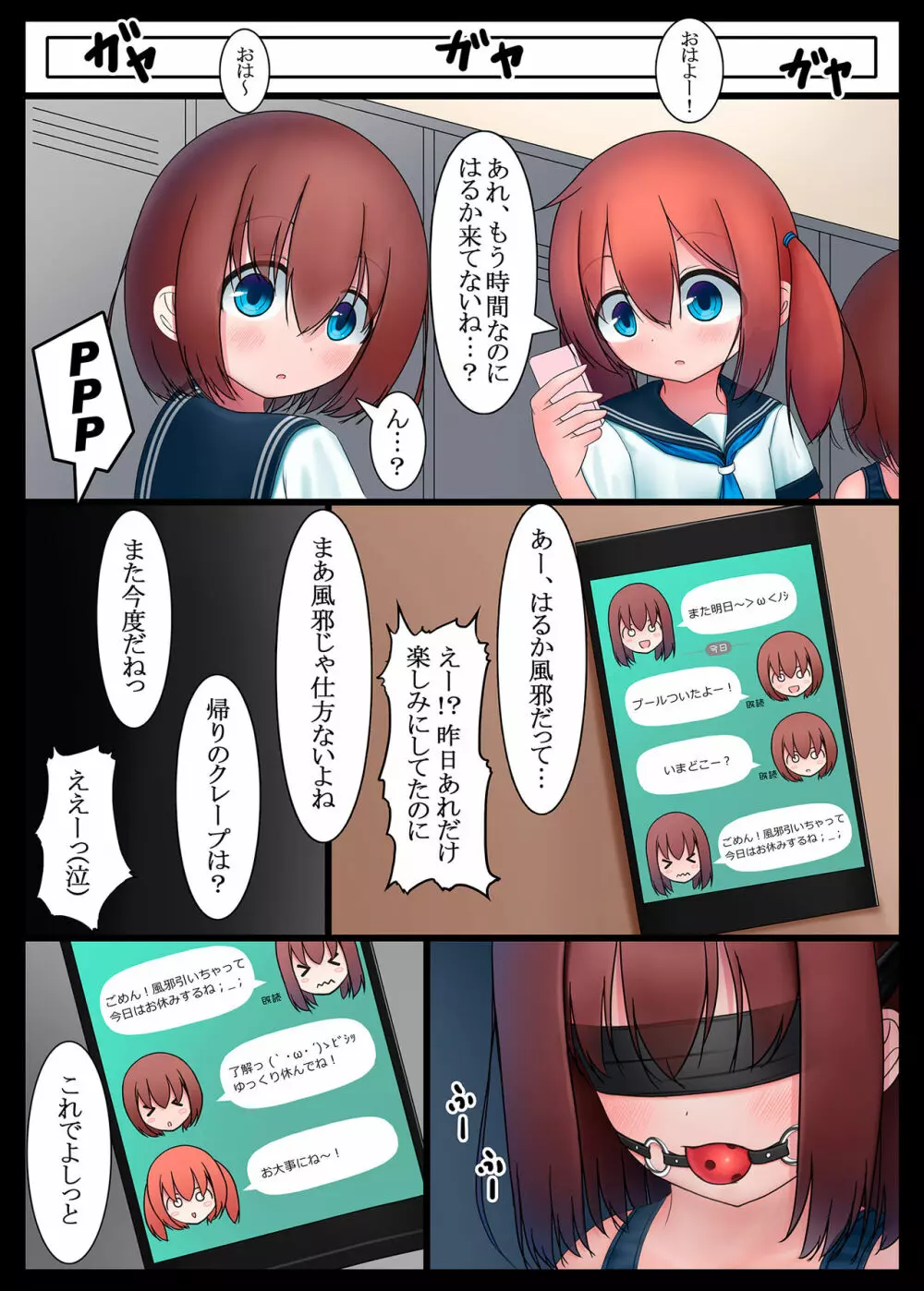 放課後の体育倉庫3 Page.4