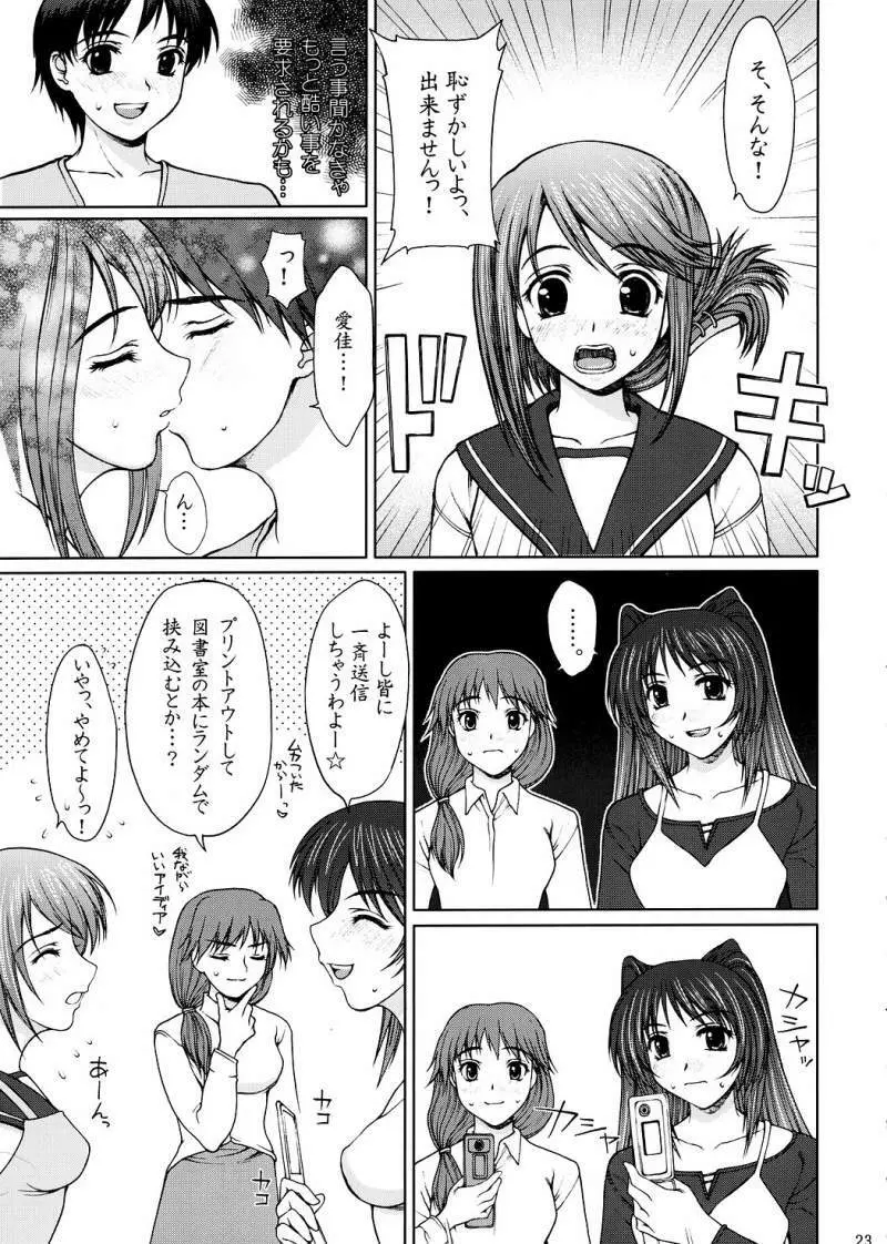 _委員長のドキドキ初えっち_japanese Page.23