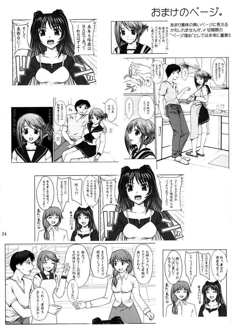 _委員長のドキドキ初えっち_japanese Page.24