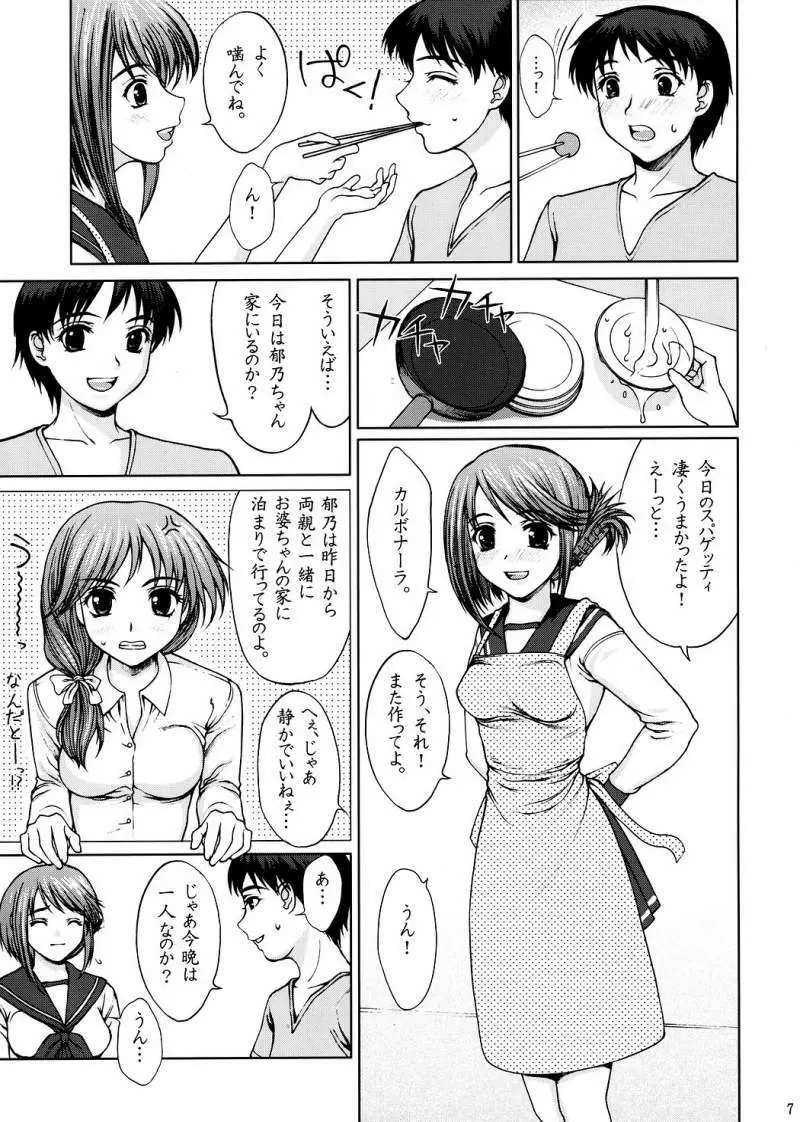 _委員長のドキドキ初えっち_japanese Page.6