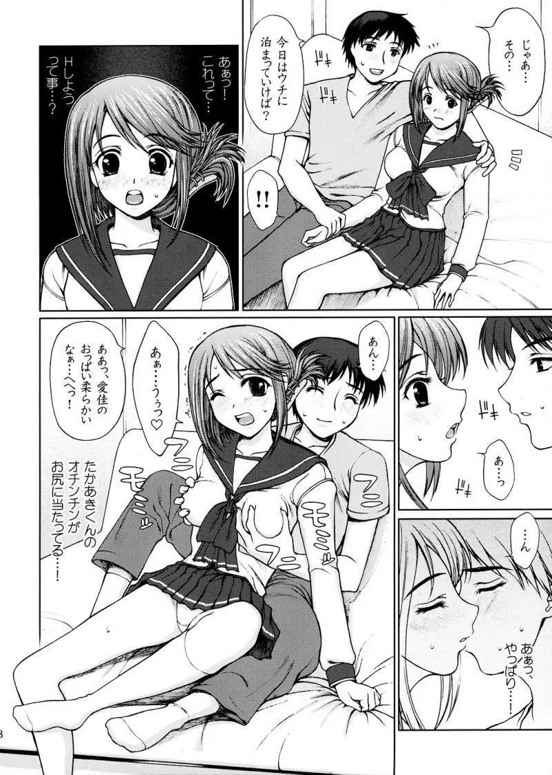 _委員長のドキドキ初えっち_japanese Page.7