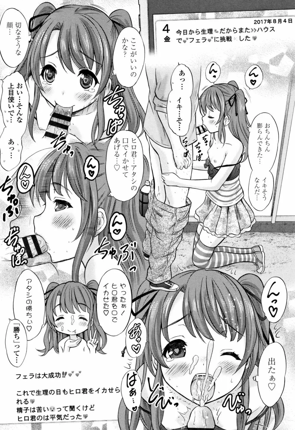 思春期のはじめてックス Page.106