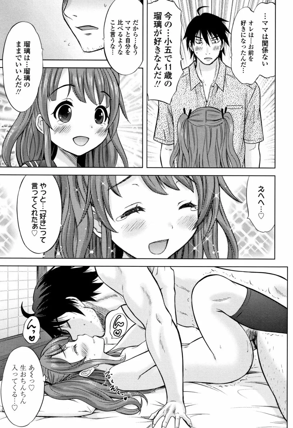 思春期のはじめてックス Page.108