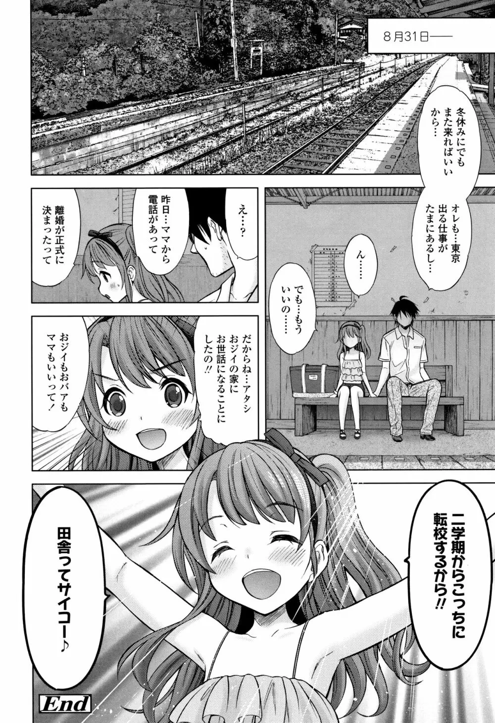 思春期のはじめてックス Page.111