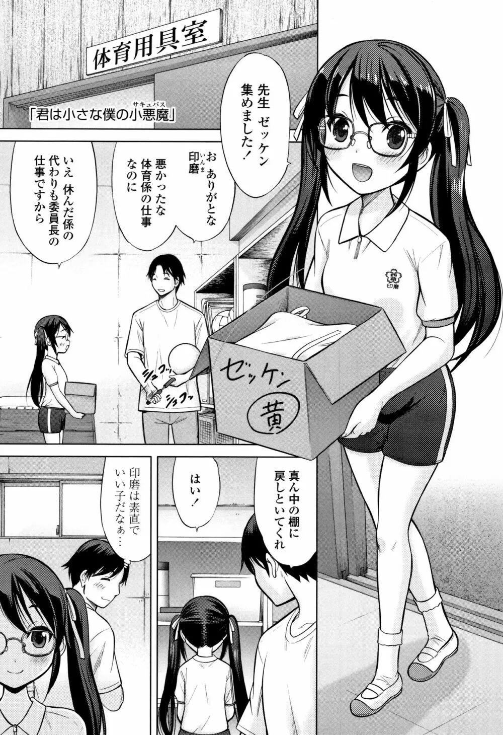 思春期のはじめてックス Page.112