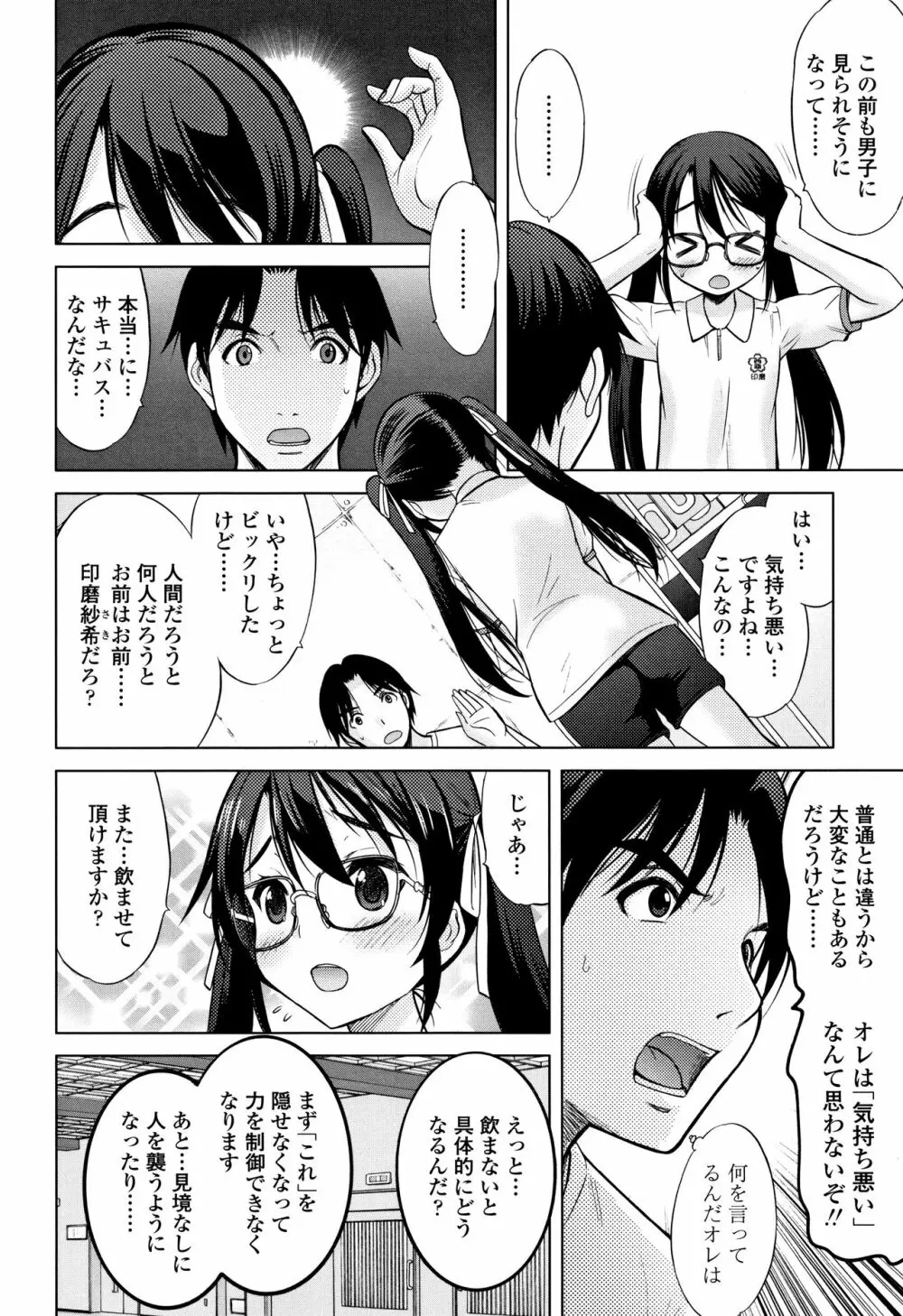 思春期のはじめてックス Page.123