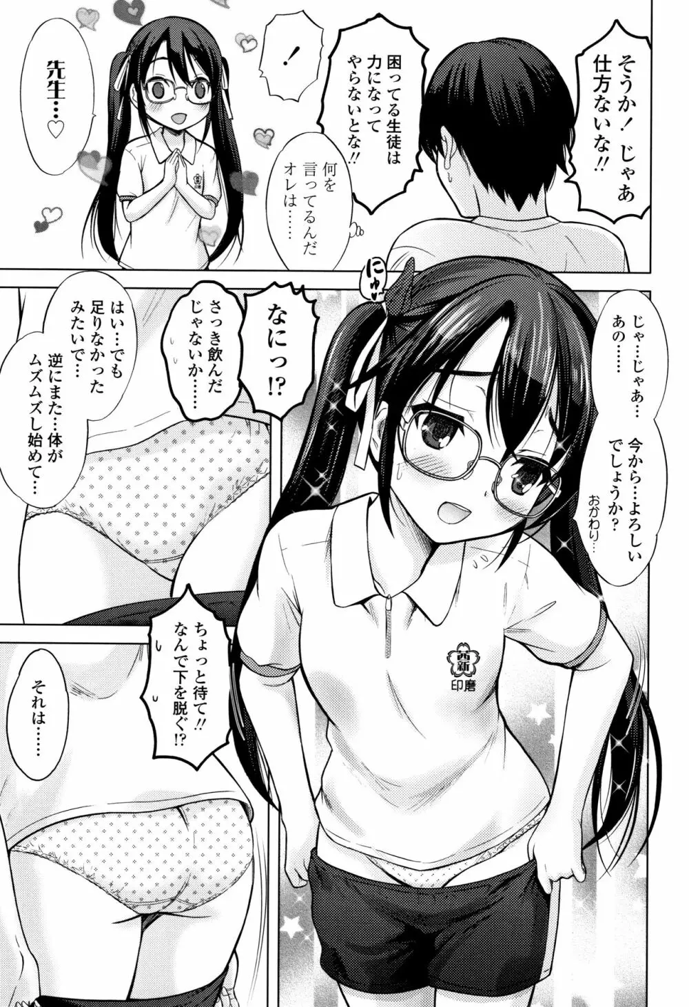 思春期のはじめてックス Page.124