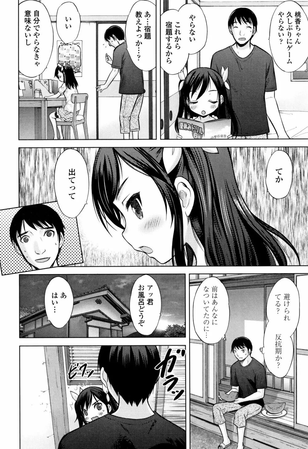 思春期のはじめてックス Page.13