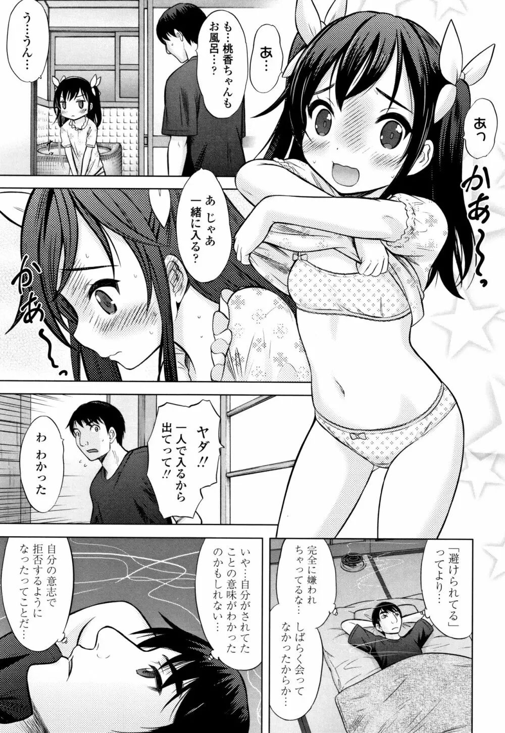 思春期のはじめてックス Page.14