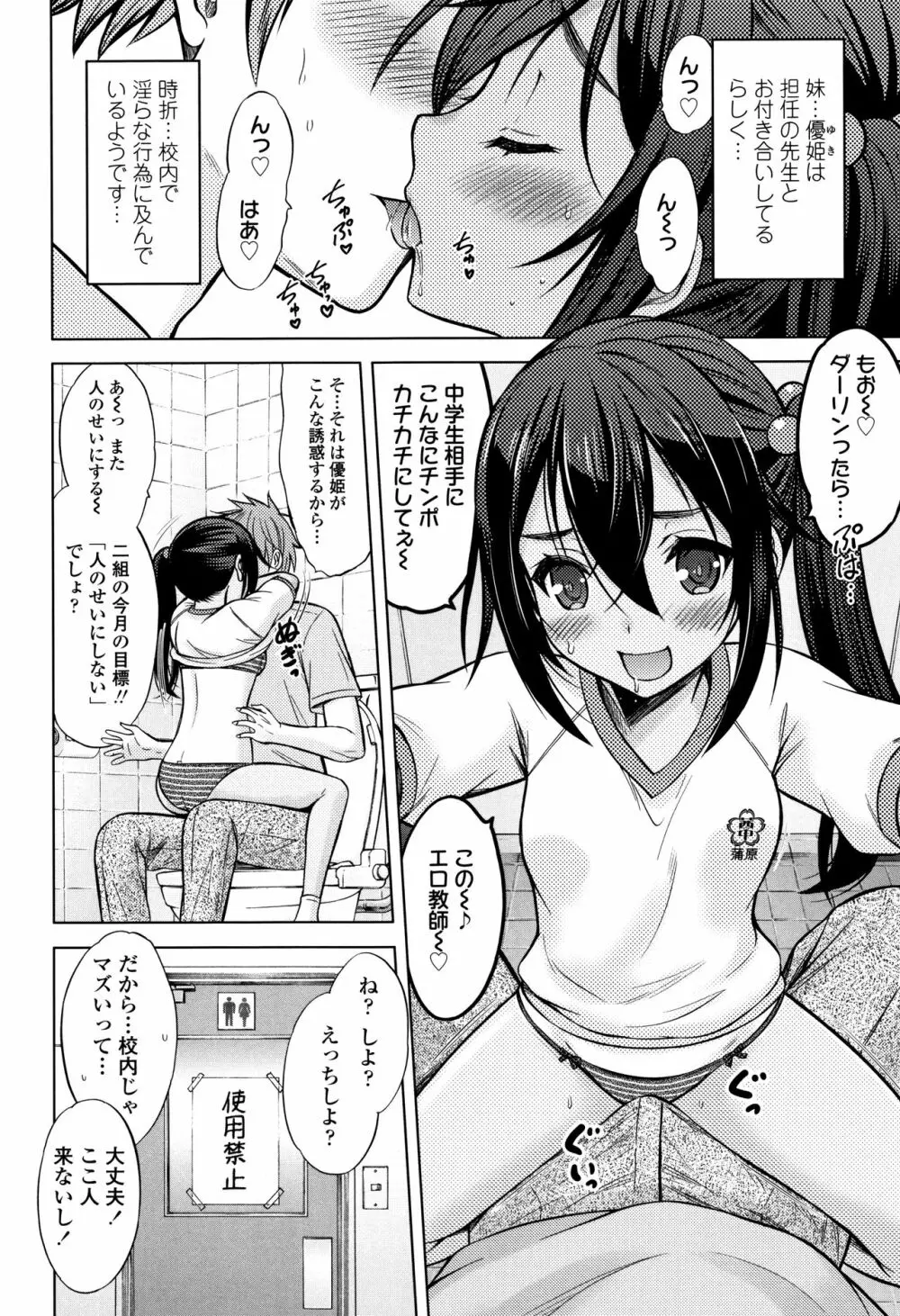 思春期のはじめてックス Page.141