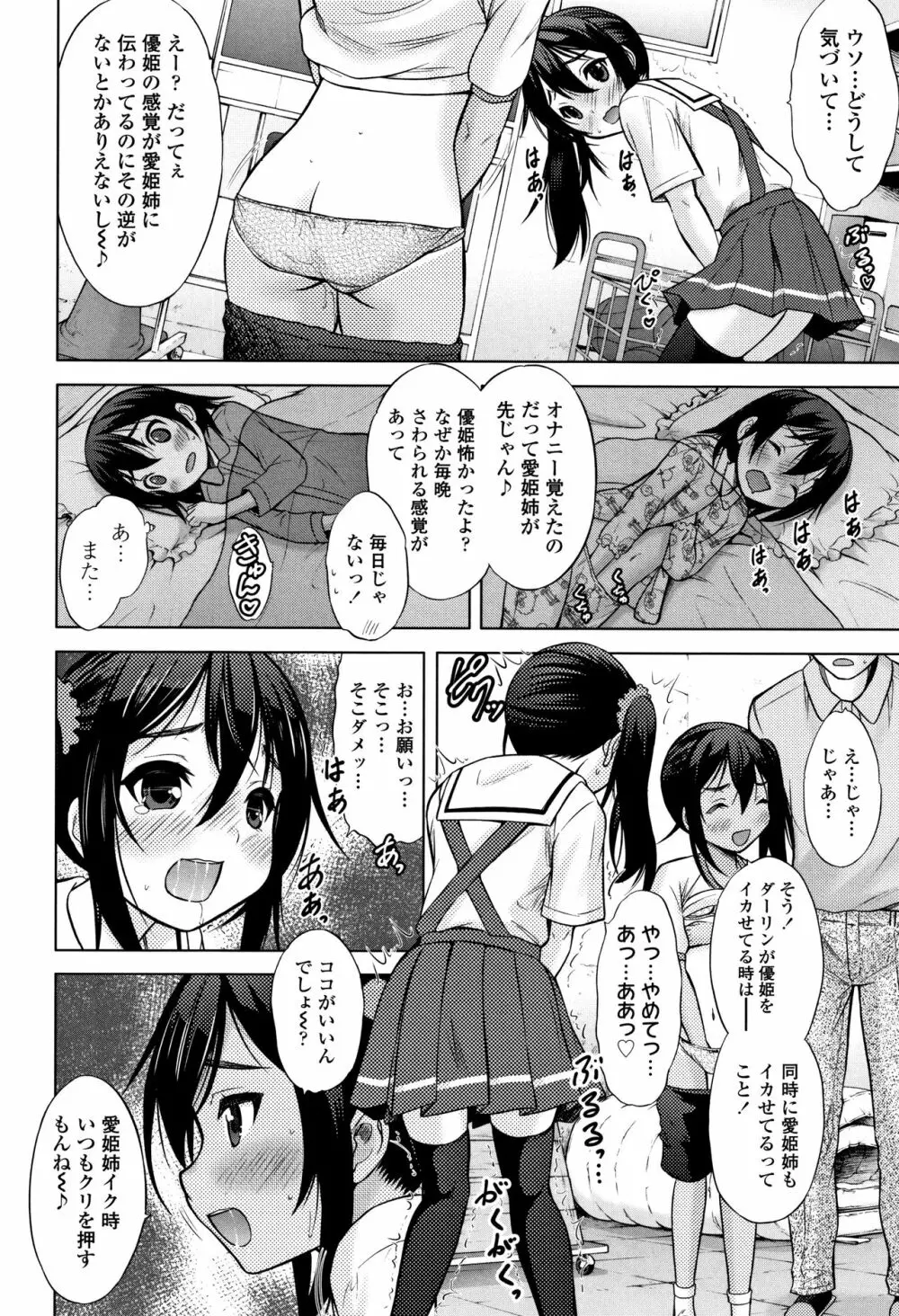 思春期のはじめてックス Page.153