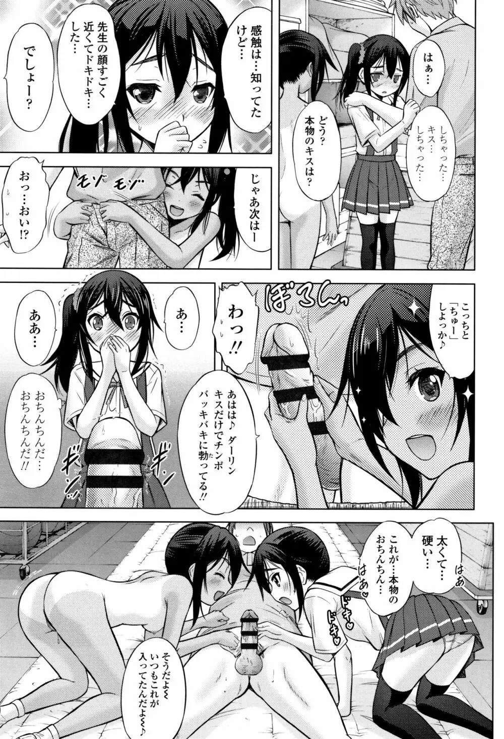 思春期のはじめてックス Page.156