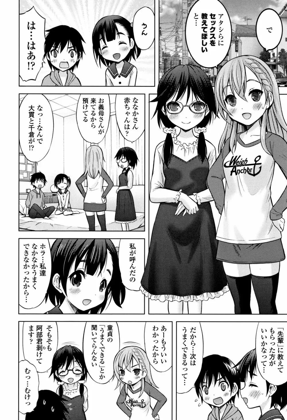 思春期のはじめてックス Page.167