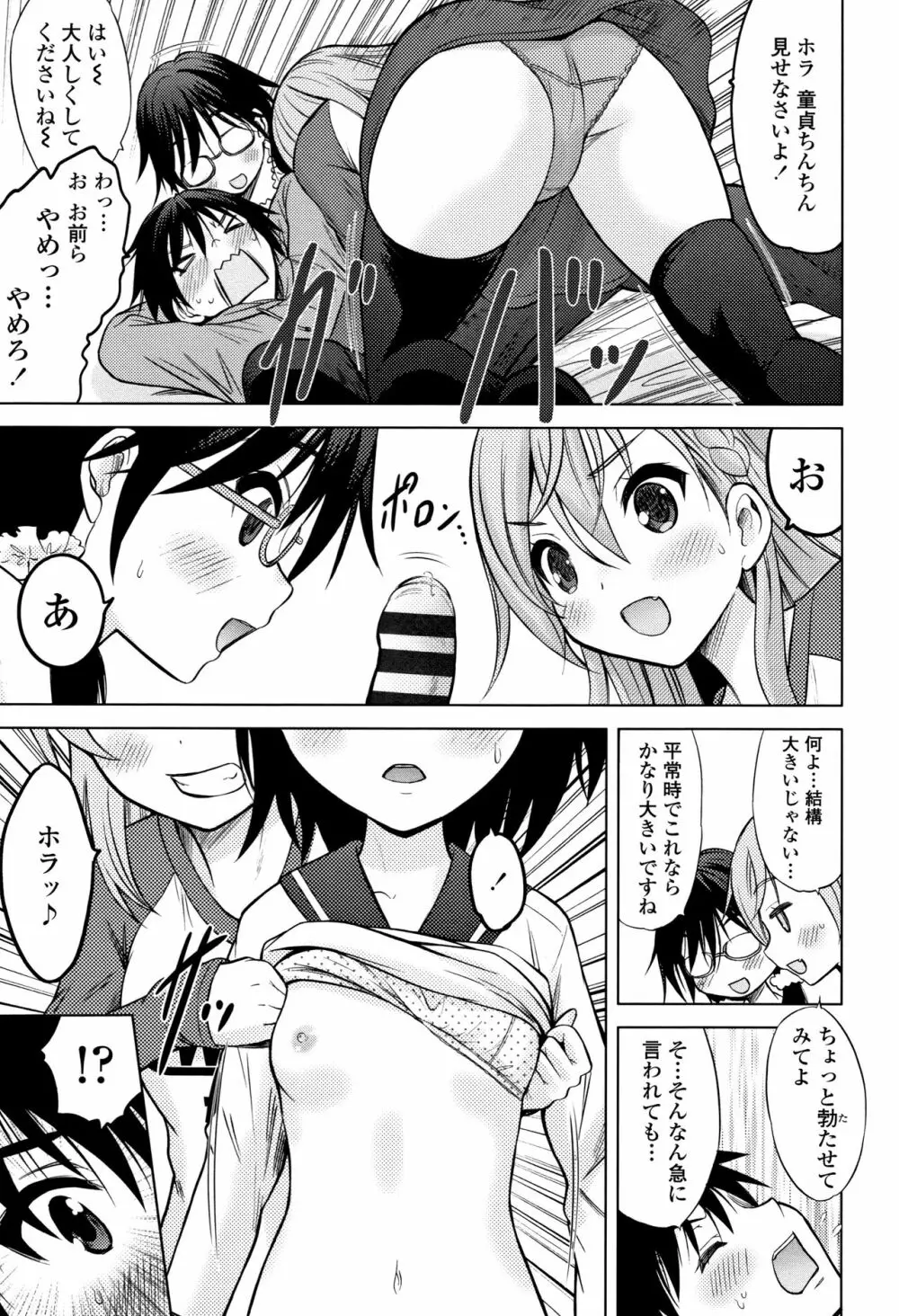 思春期のはじめてックス Page.168