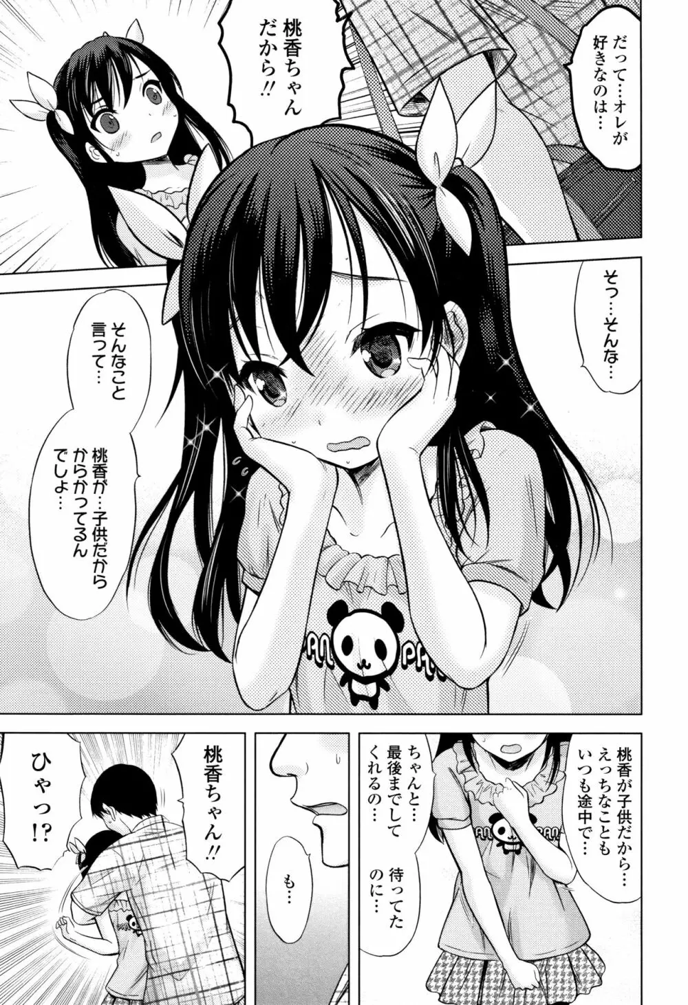 思春期のはじめてックス Page.18