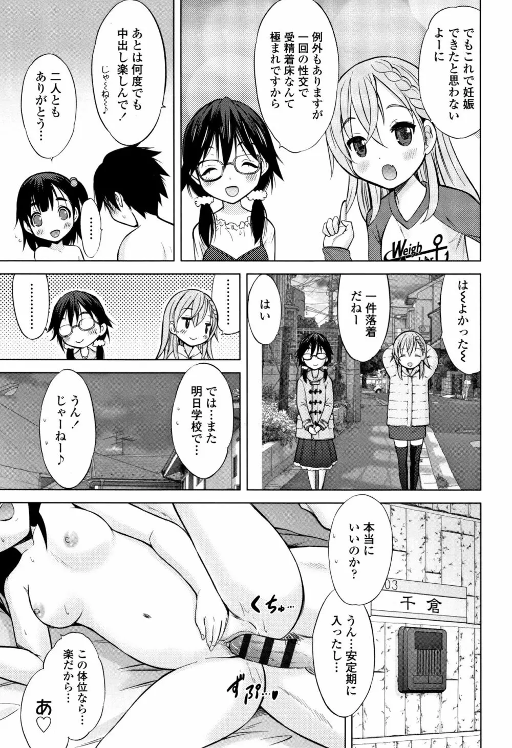 思春期のはじめてックス Page.184