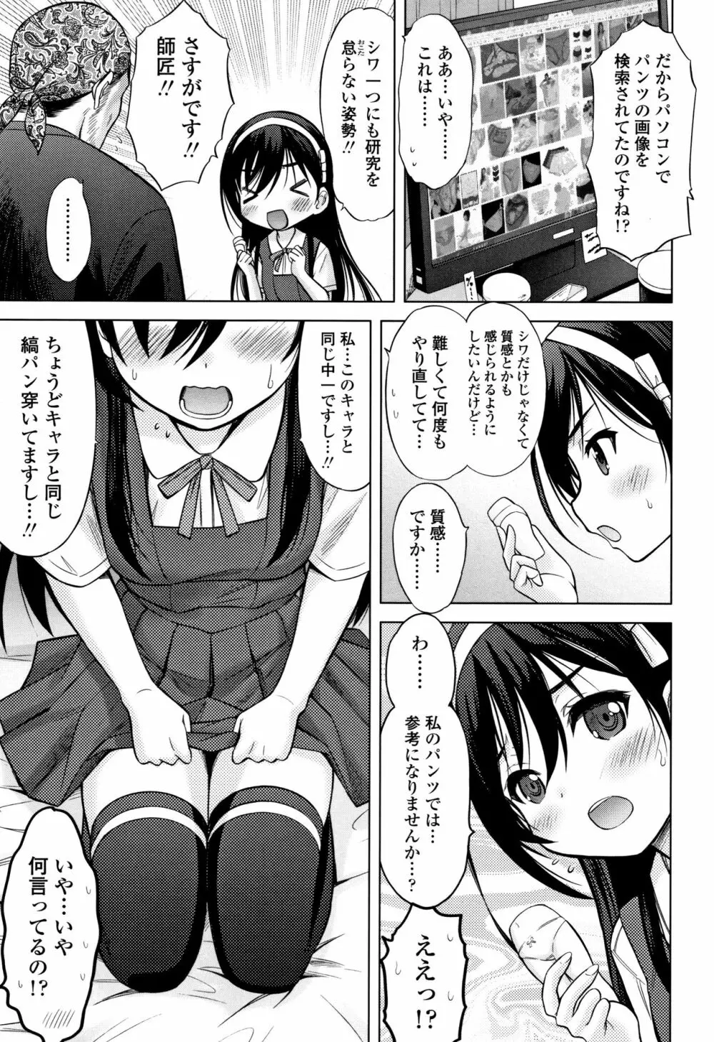 思春期のはじめてックス Page.188