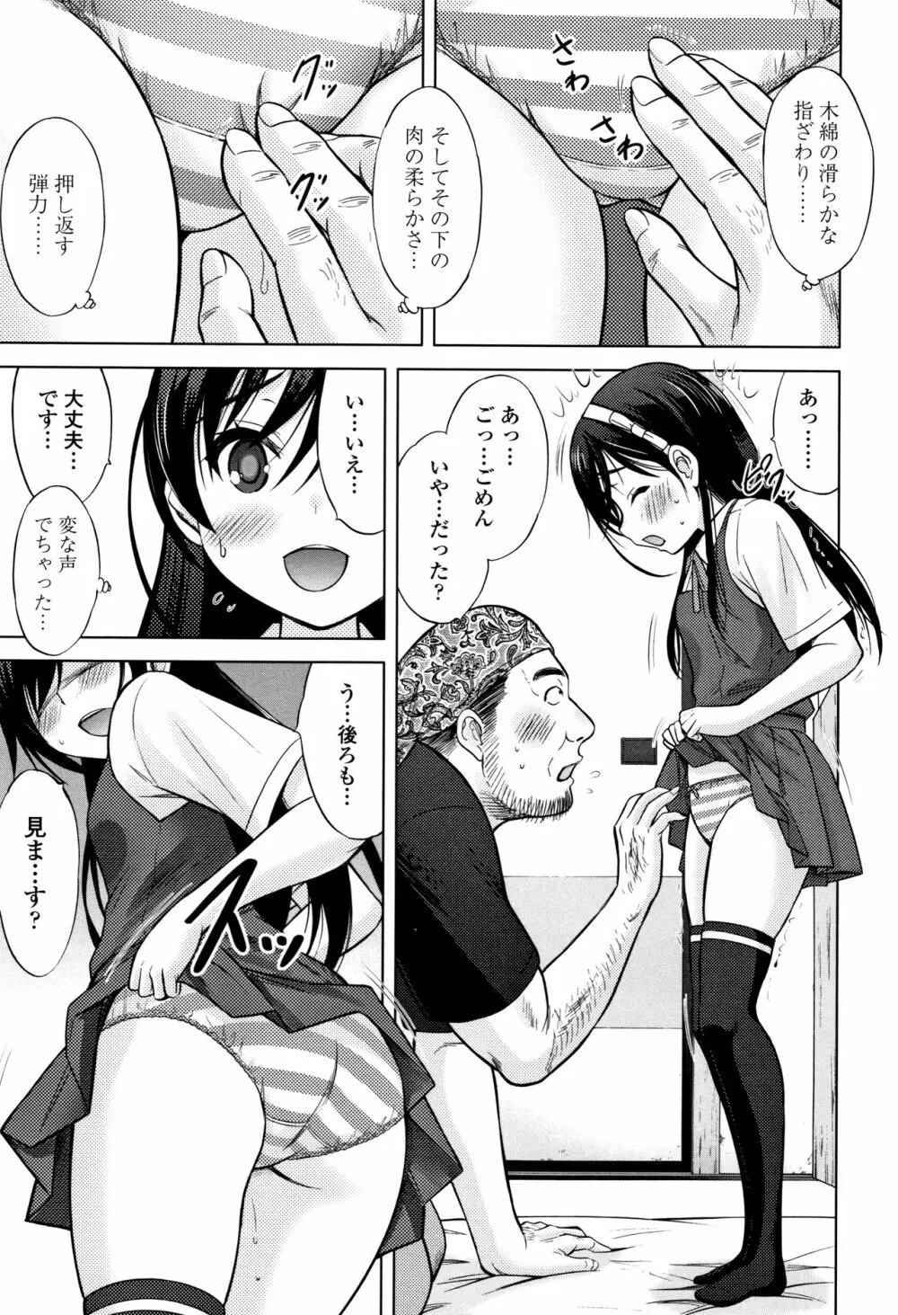 思春期のはじめてックス Page.190